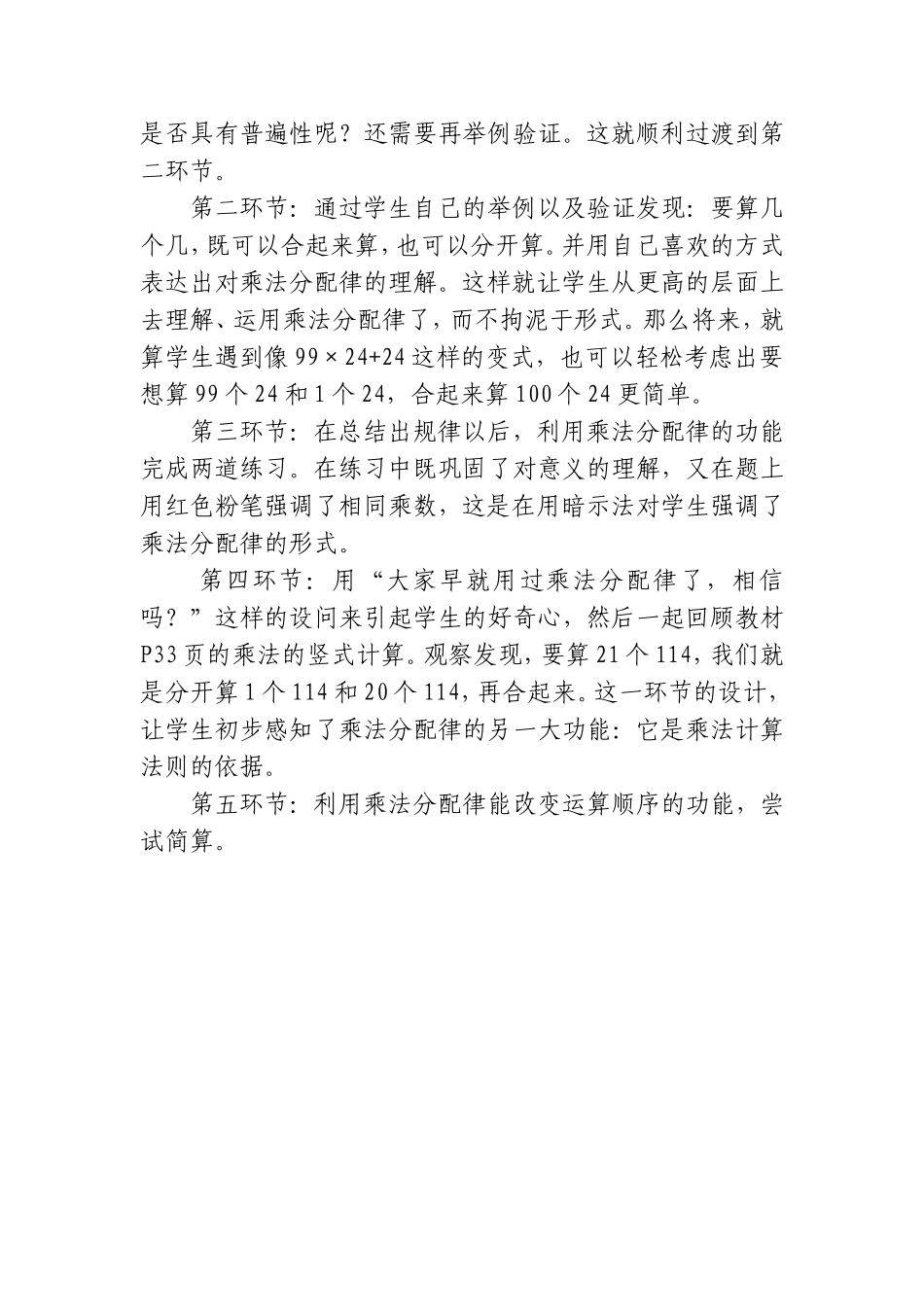 《乘法分配律》教学案例_第2页