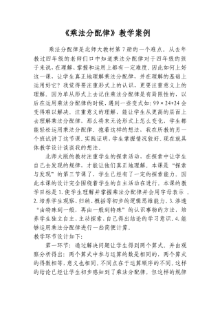 《乘法分配律》教学案例
