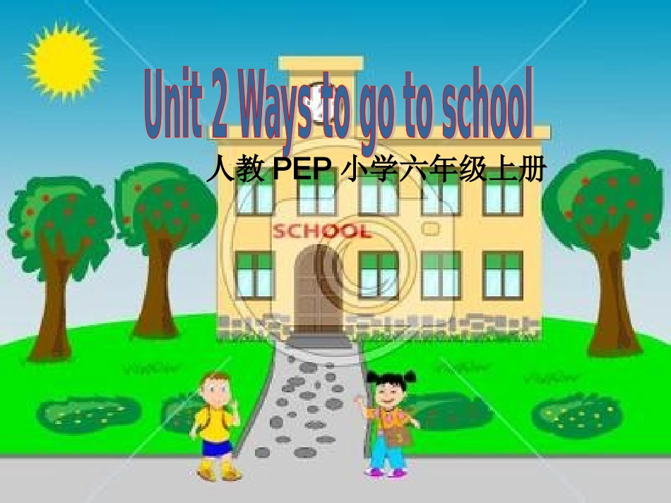 六年级上册U2_第2页
