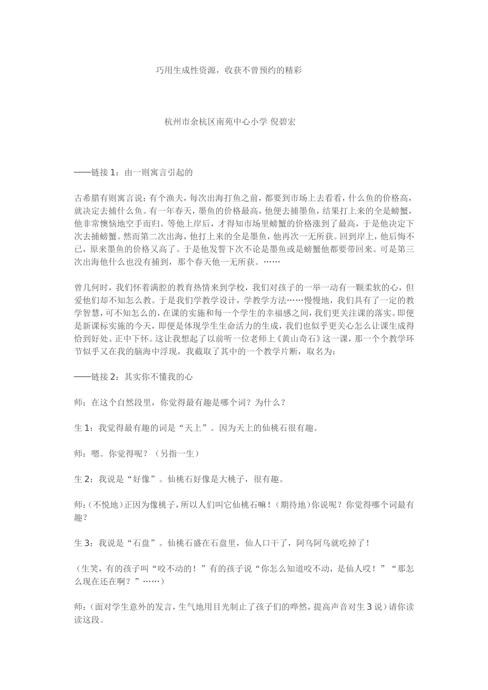 巧用生成性资源_第1页