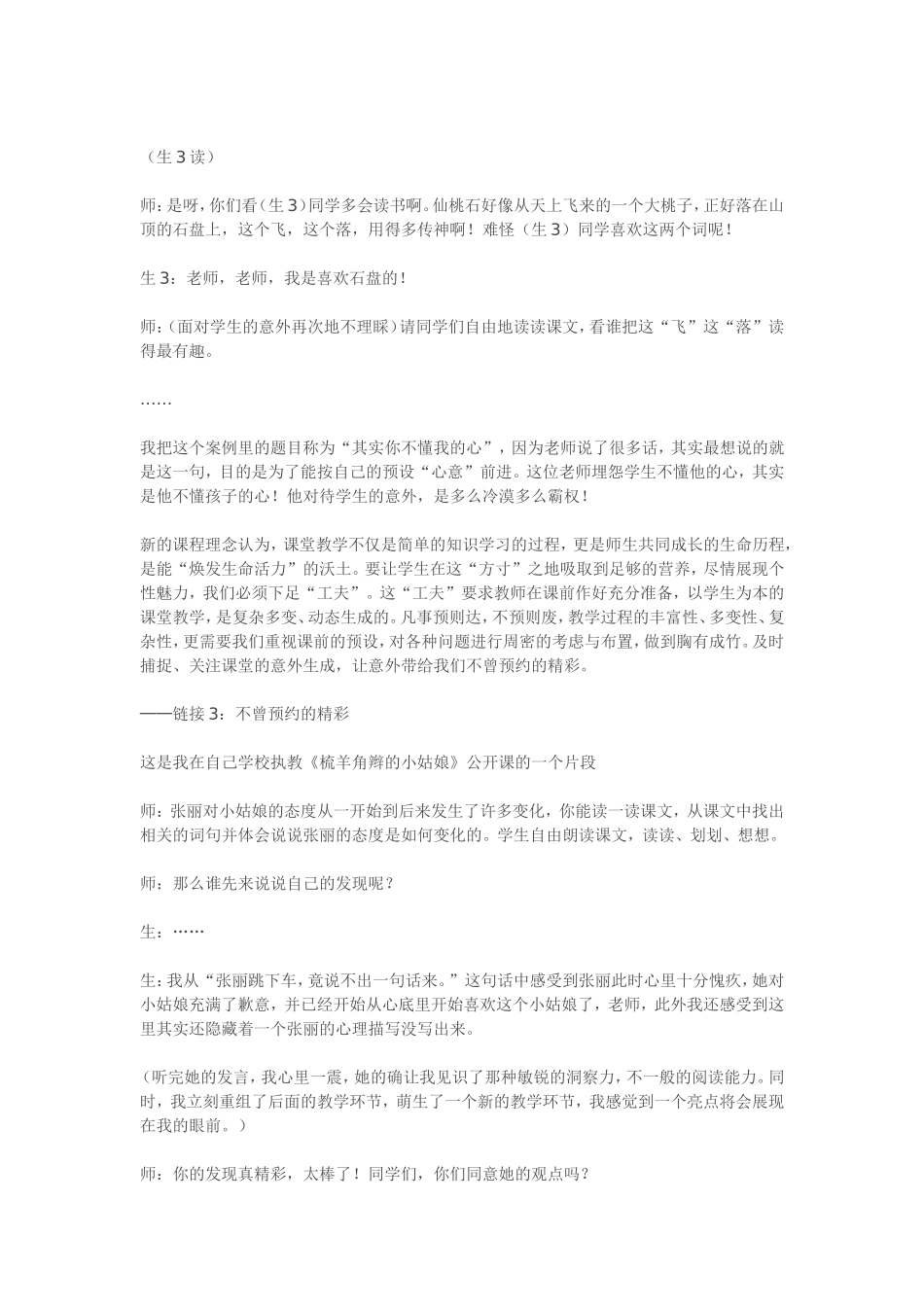 巧用生成性资源_第2页