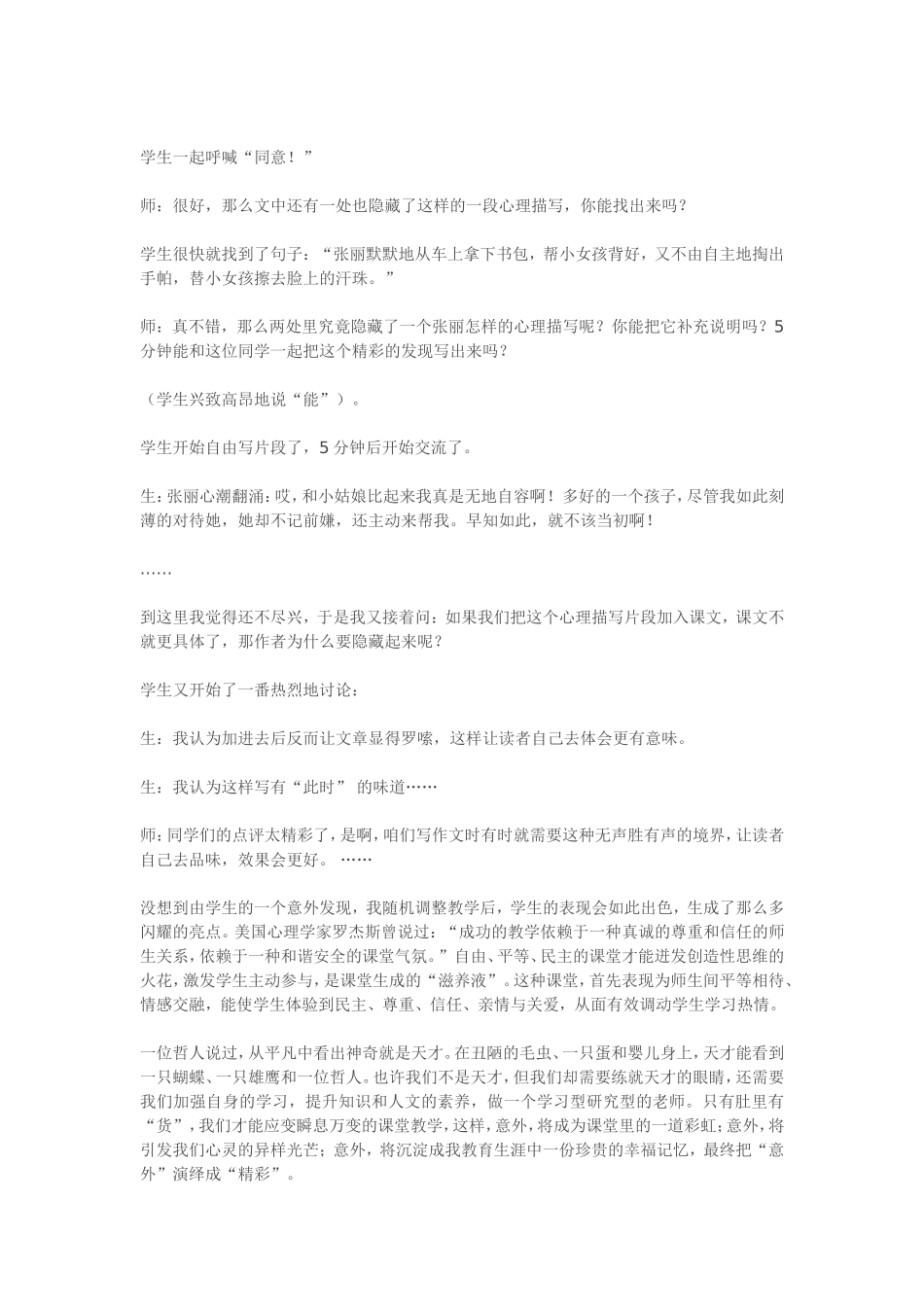 巧用生成性资源_第3页