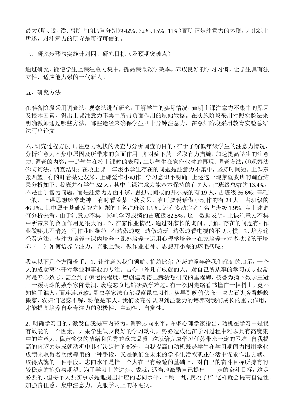 低年级学生注意力培养方法_第2页