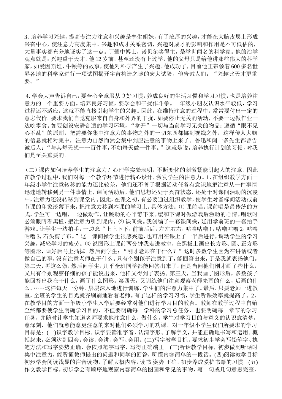 低年级学生注意力培养方法_第3页