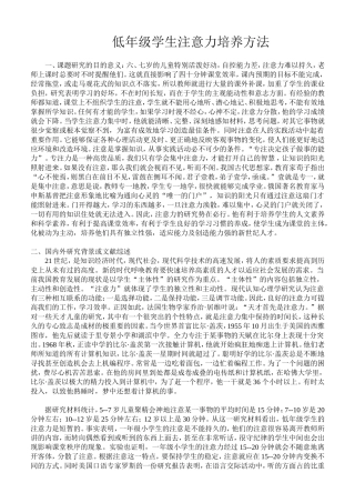 低年级学生注意力培养方法