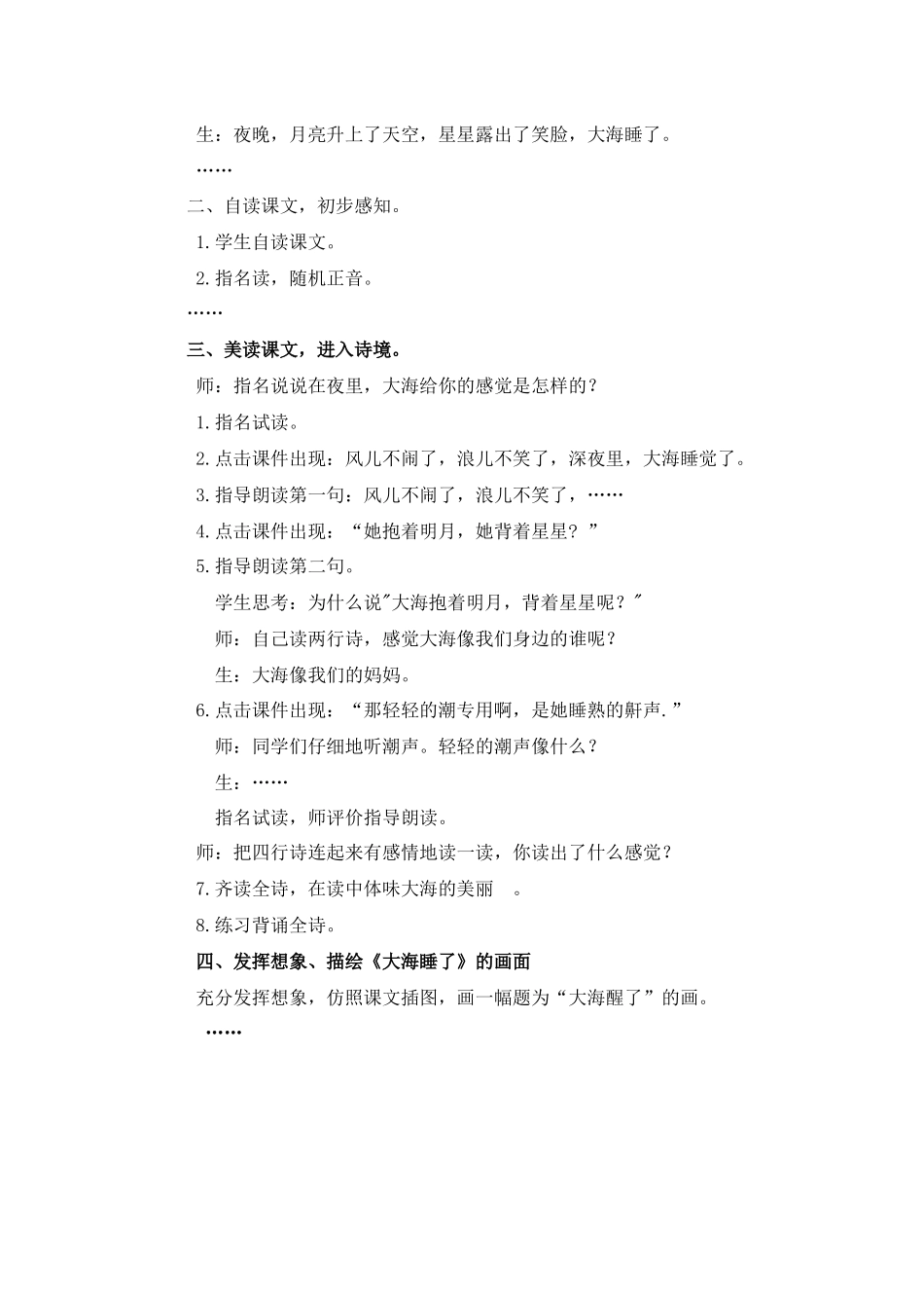 《大海睡了》教学案例_第2页