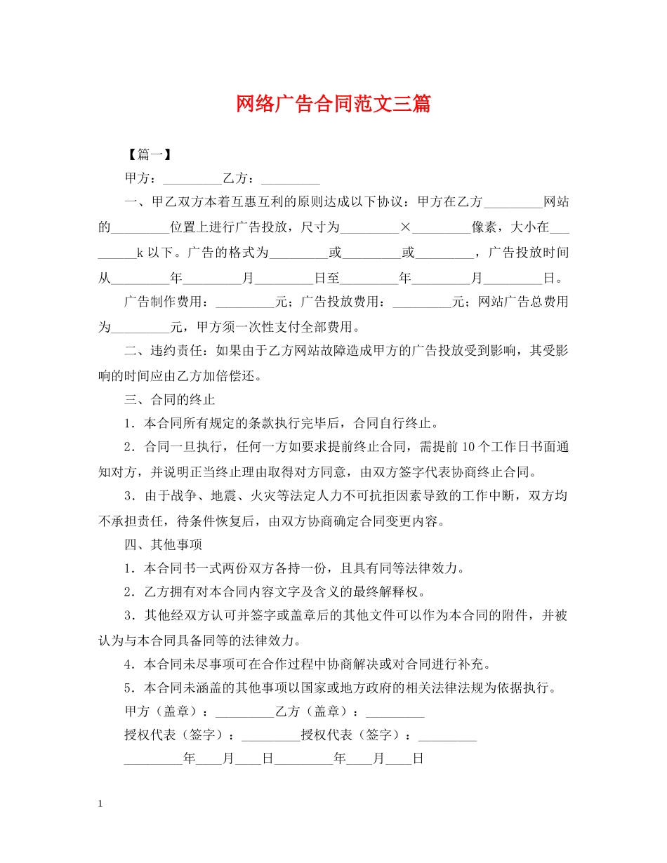 网络广告合同范文三篇 _第1页