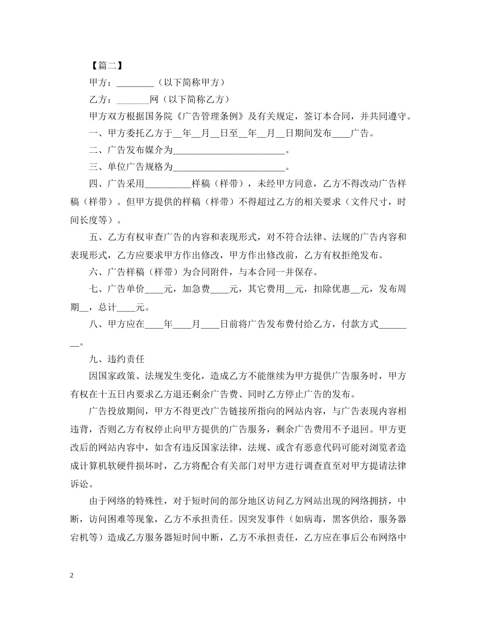 网络广告合同范文三篇 _第2页
