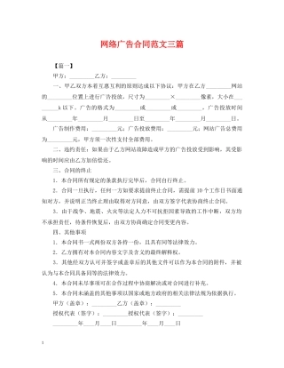 网络广告合同范文三篇 