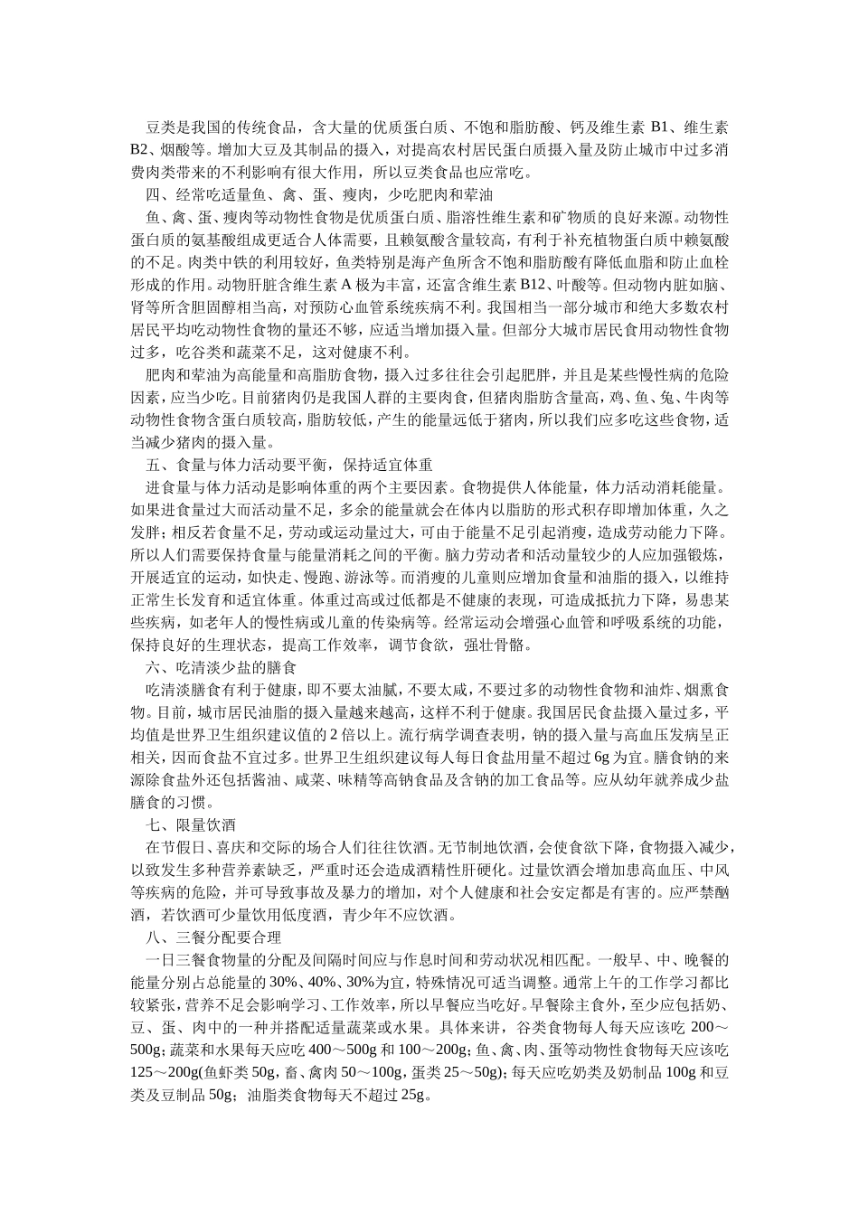 怎样科学地安排饮食_第2页