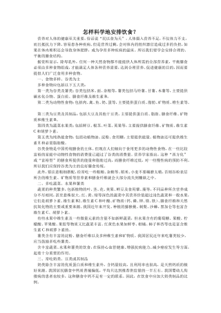 怎样科学地安排饮食