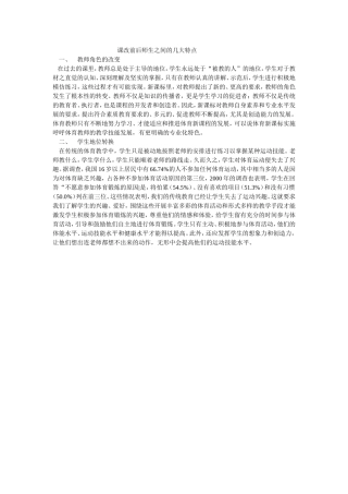 课改前后师生之间的几大特点