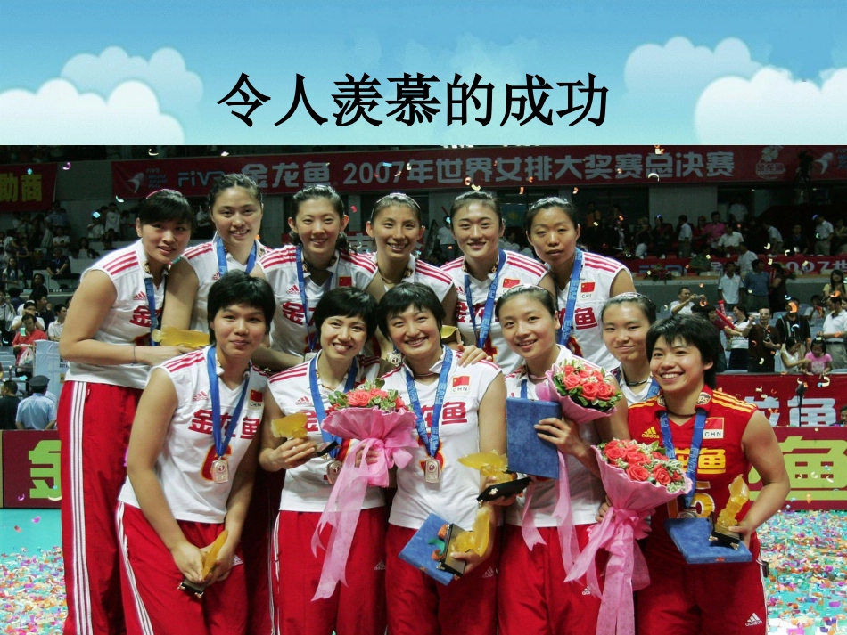 《成功的“法宝”》教学课件_第2页