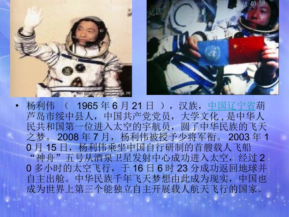 《飞向月球》PPT课件_第2页