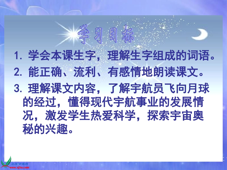《飞向月球》PPT课件_第3页