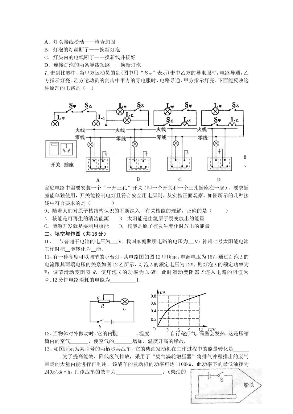 2014年物理月考一试题_第2页