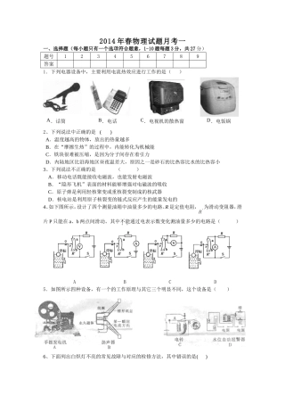2014年物理月考一试题
