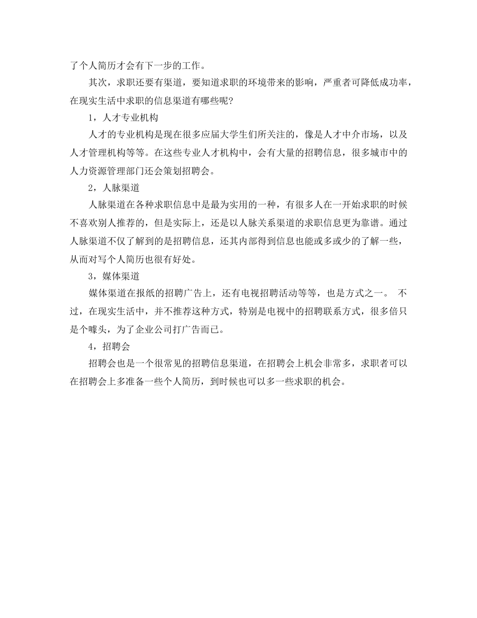 投行类工作简历模板 _第2页