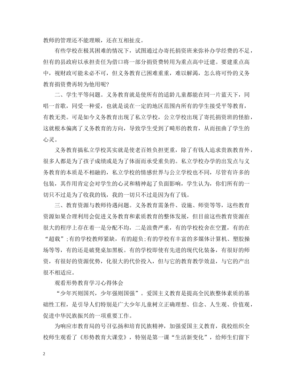 形势教育学习心得范文 _第2页