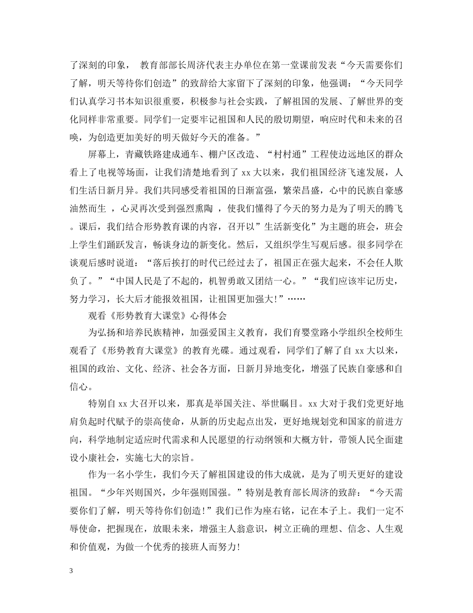 形势教育学习心得范文 _第3页