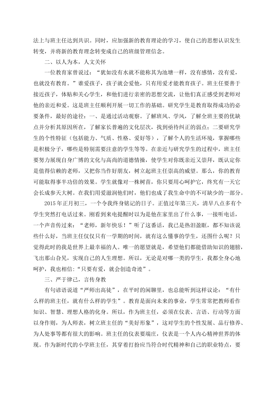 浅谈新时期农村小学班主任工作_第2页