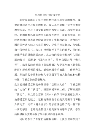 学习信息应用技术有感