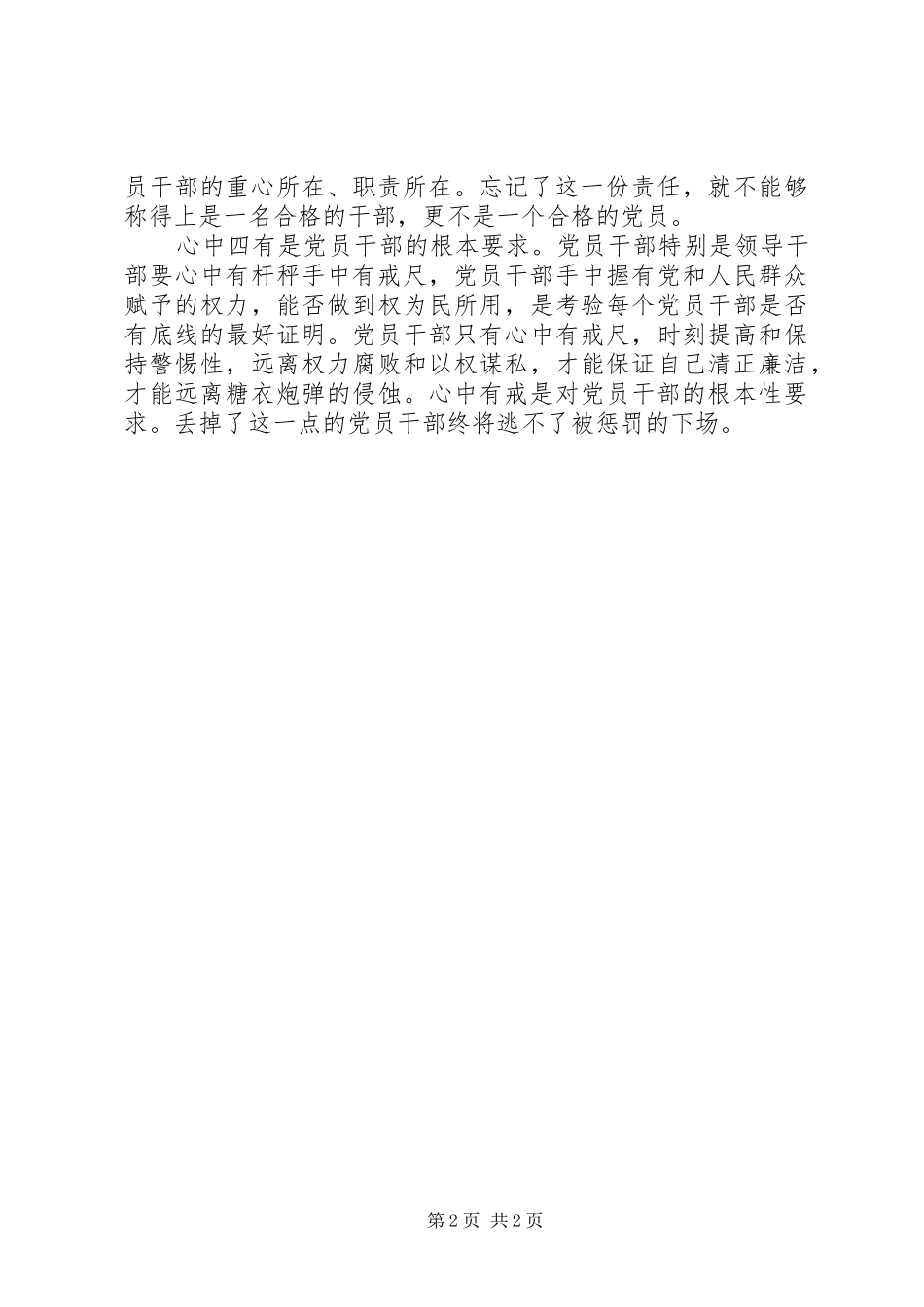 四有干部体会心得_第2页