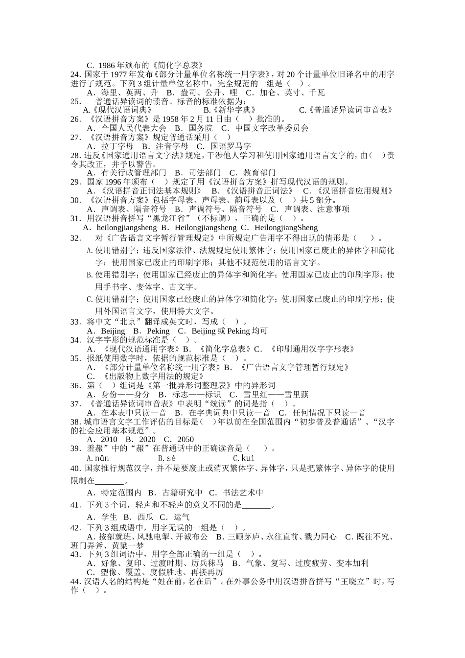 普通话宣传知识问答试卷_第2页