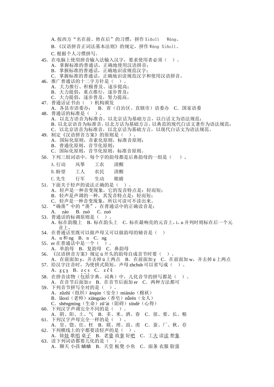 普通话宣传知识问答试卷_第3页