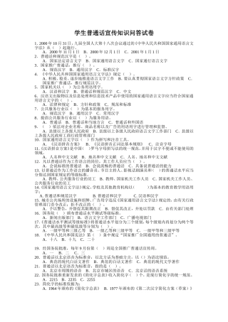普通话宣传知识问答试卷