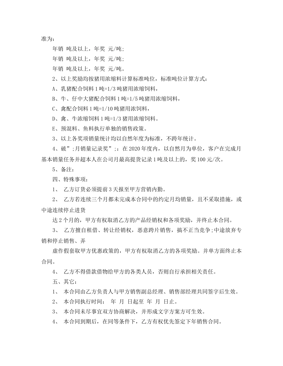 饲料产品销售合同范本 _第2页