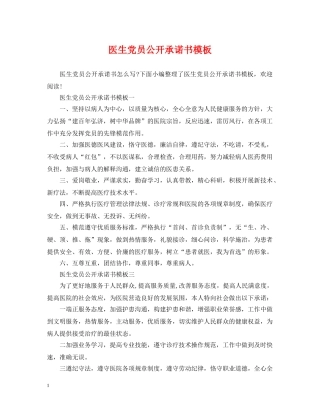 医生党员公开承诺书模板 