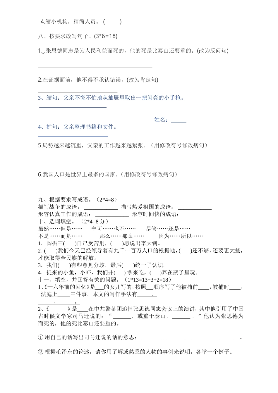 下第三单元测试题姓名_第2页