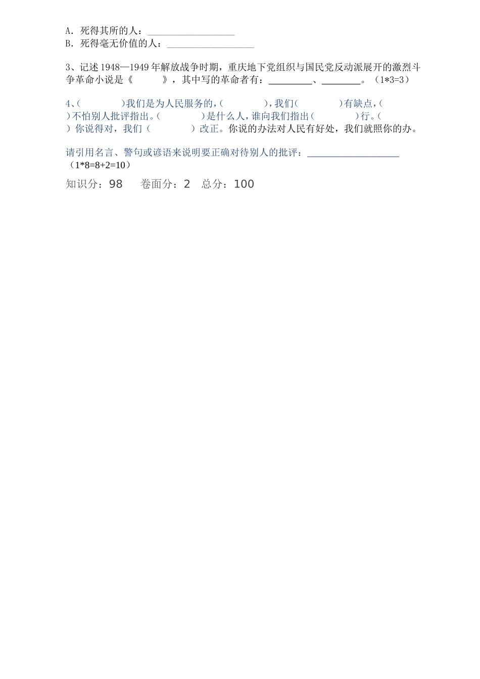 下第三单元测试题姓名_第3页