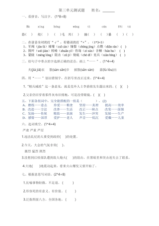 下第三单元测试题姓名