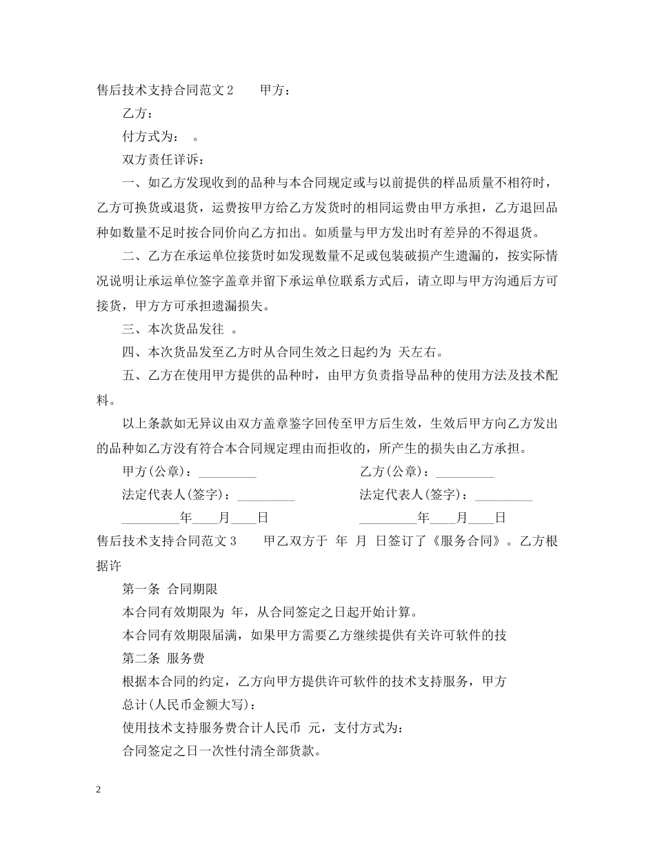 售后技术支持合同 _第2页