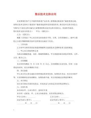 售后技术支持合同 