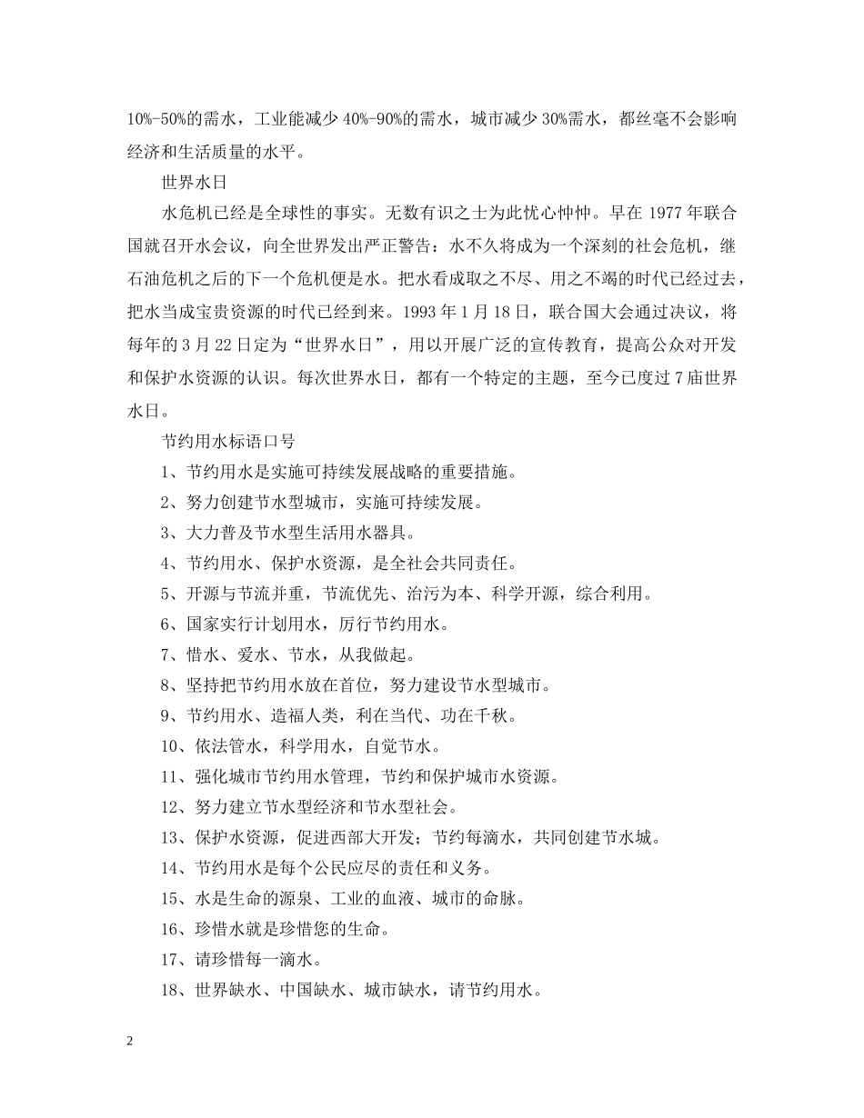 有关节约用水的资料文章 _第2页