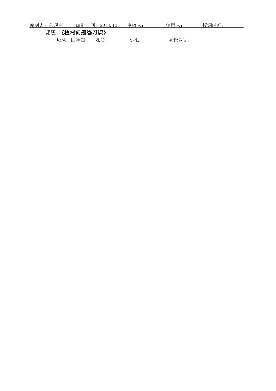 植树问题练习_第1页