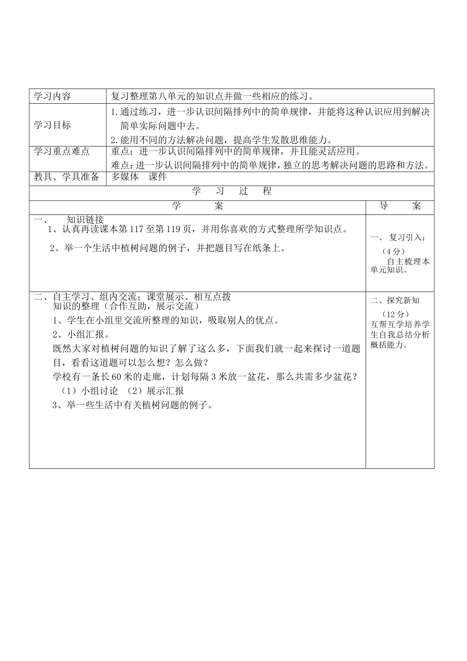 植树问题练习_第2页