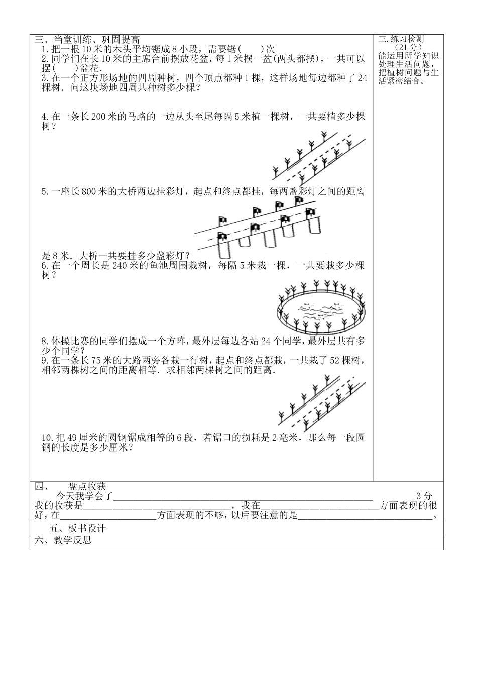 植树问题练习_第3页