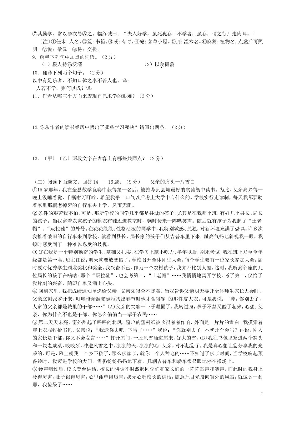 人教版八年级（下）语文期末模拟试卷（附答案）_第2页