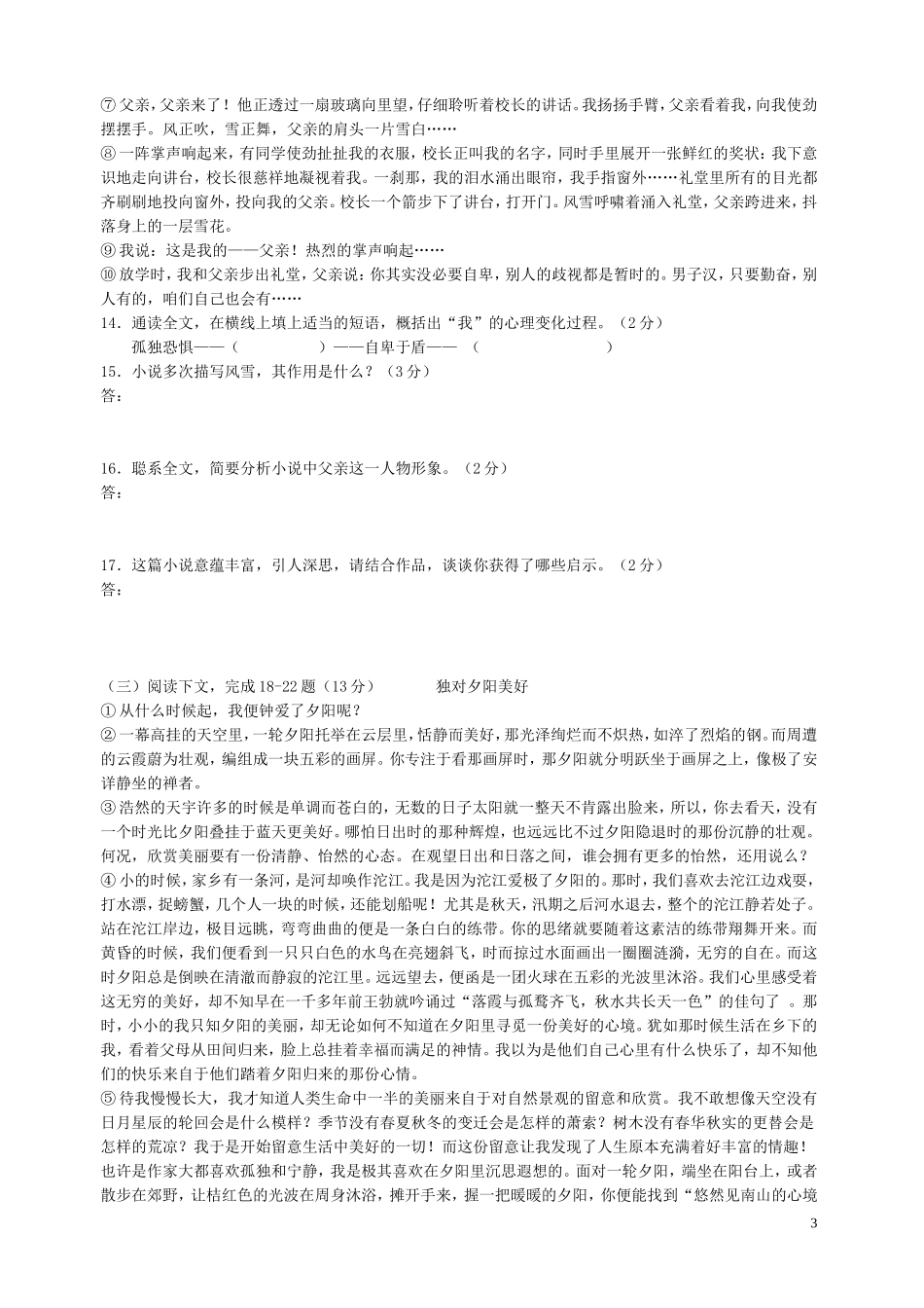 人教版八年级（下）语文期末模拟试卷（附答案）_第3页