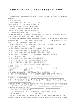 人教版八年级（下）语文期末模拟试卷（附答案）