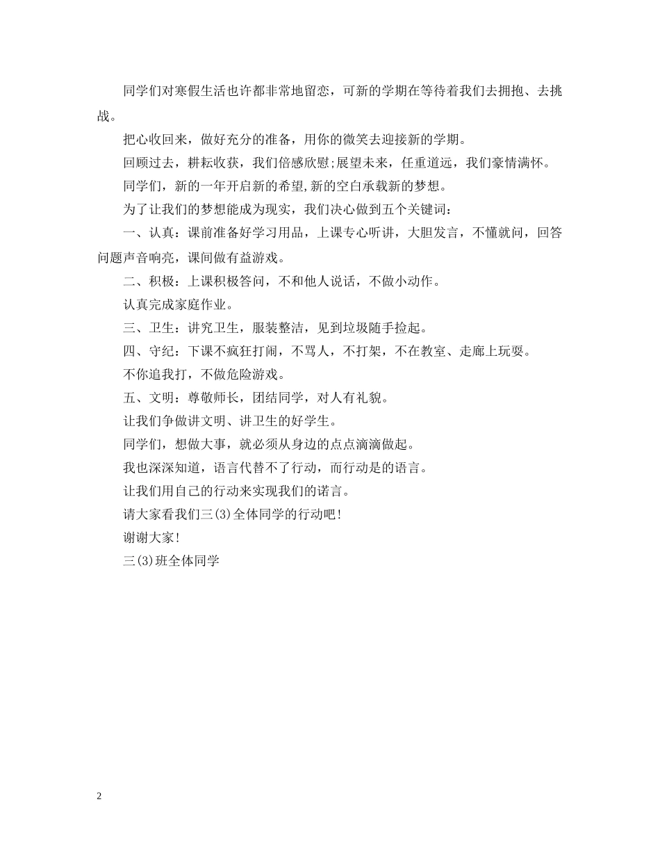 学生认真学习决心书范文 _第2页