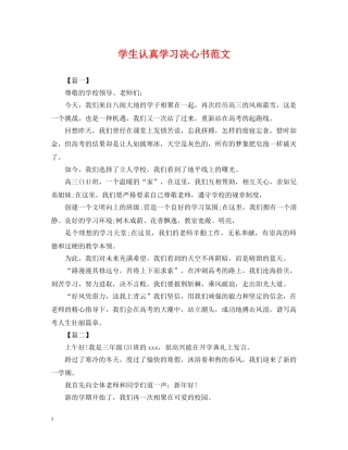 学生认真学习决心书范文 
