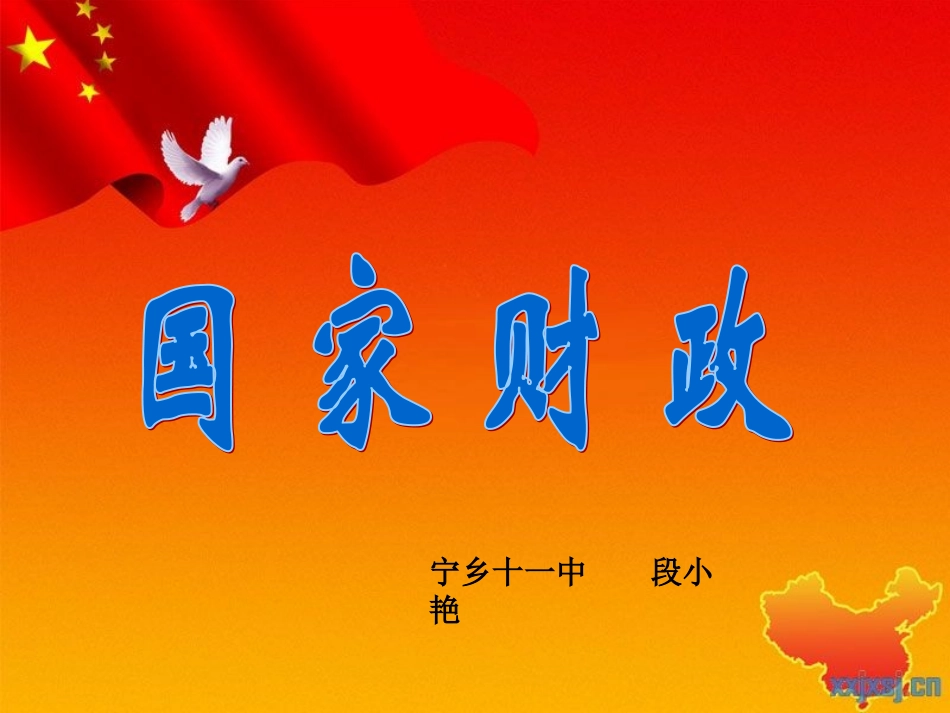 国家财政课件_第3页
