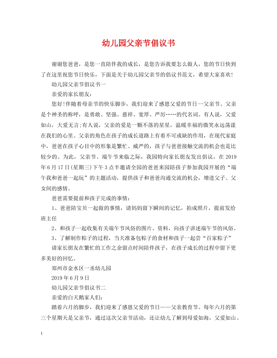 幼儿园父亲节倡议书 _第1页