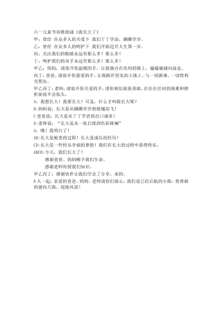 六一儿童节诗歌朗诵