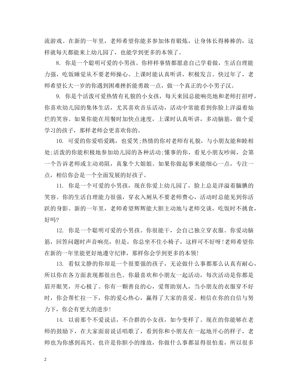 小班四月份幼儿评语 _第2页